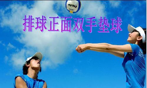 掌握排球移动步法的关键动作要领（提高排球技术，学习正确的移动姿势和步伐）