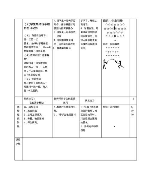 优化排球脚部动作要领，提升比赛表现（从起跳到着地，掌握正确脚步技巧）