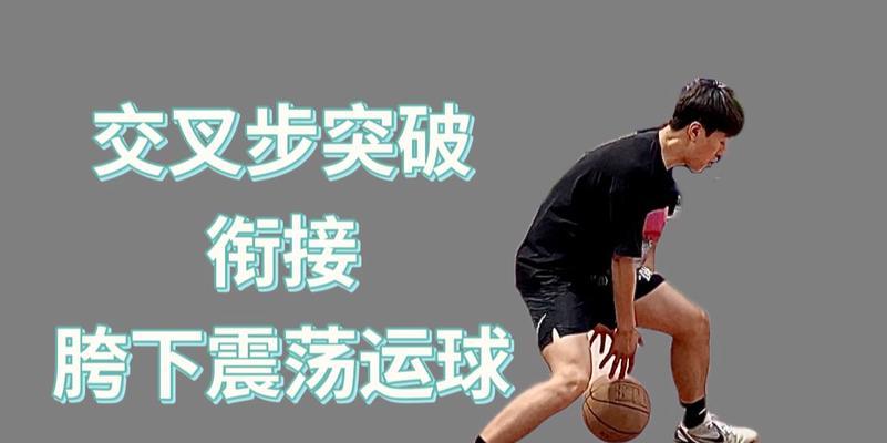 掌握以气排球并步交叉步，提升比赛表现（关键技术与训练方法，助你在球场上驰骋自如）