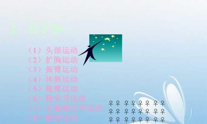 女生徒手传球的关键要领（提升传球技巧，成为排球高手）