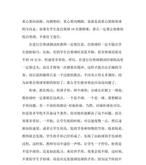 掌握初中排球跑动垫球的技巧（打造高效精准的垫球动作，提升比赛技术水平）