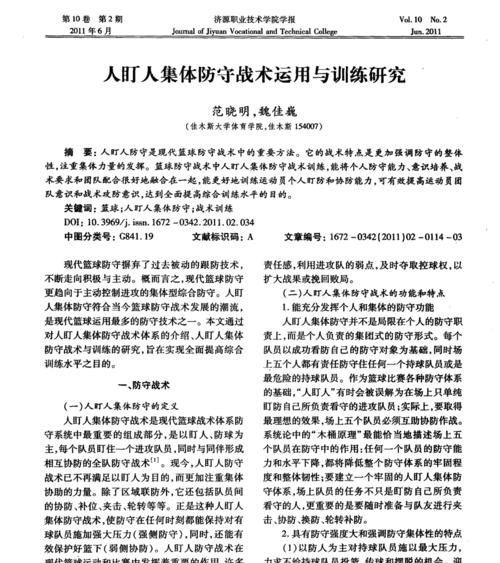 篮球人盯人防守教学设计（提高篮球技术水平的有效方法）