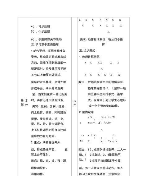 学习排球脚部动作要领的教案设计（优化排球脚部动作技术，提升比赛表现）