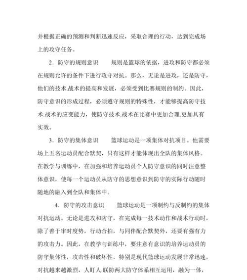 篮球防守的演变与发展（从人防到区域防守，揭秘篮球防守技术的发展历程）