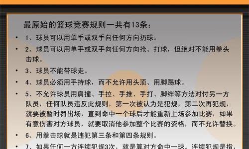 职业篮球防守后卫规则最新解读（深入解析职业篮球比赛中后卫的防守规则）