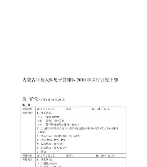 提高大学篮球防守水平的训练计划方案（攻克篮球场上的防守难题，全面提升球队实力）