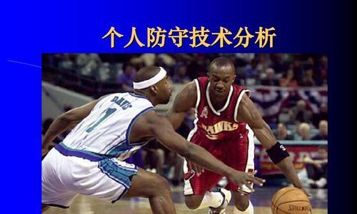 篮球防守技术动作观察之艺术（揭秘篮球防守细节的观察方法和关键要点）