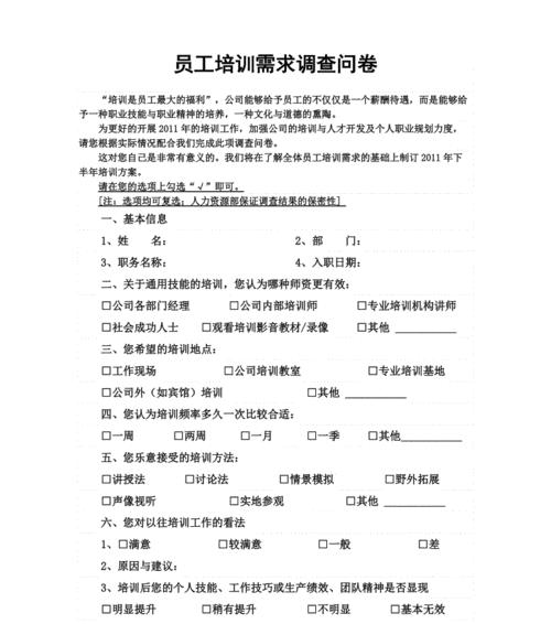 篮球防守技能调查（探索关键技巧，提升篮球防守水平）