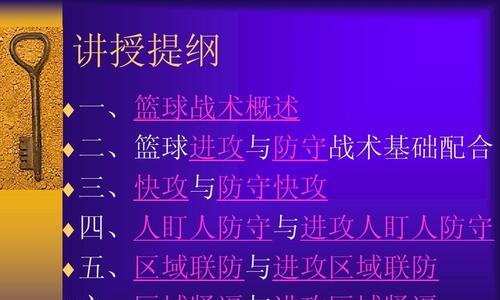 篮球防守与对抗（揭秘防守和对抗中的差异及相似之处）