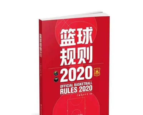 篮球球场的防守3秒规则（保持球场秩序，提高比赛公正性）