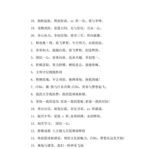 探索篮球防守的强硬之道（激发篮球防守斗志，成就强硬防守）