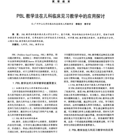 PBL教学法在篮球防守中的应用（提高篮球防守能力的有效教学方法）