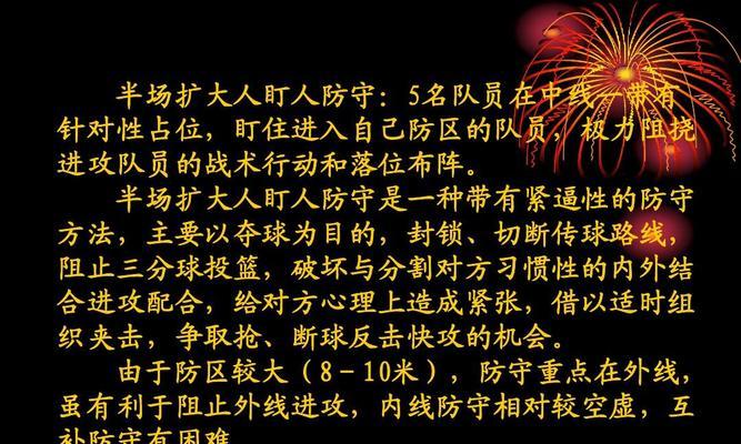 篮球防守的合理腾退策略（提高防守效率，合理分配防守资源）