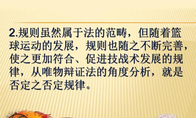 篮球比赛中的规则防守战术（优秀防守战术的关键要素及实践技巧）