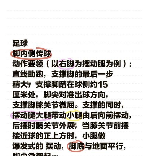 掌握足球远射脚法技巧的关键（提升远射技术的方法与训练）