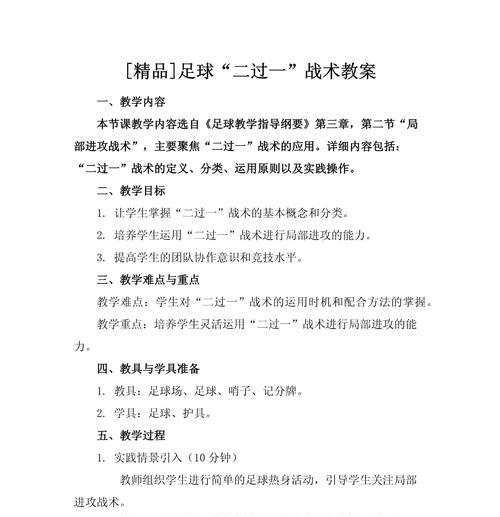 探究踢球技巧的足球教案（反思教案设计，提高足球技巧训练效果）