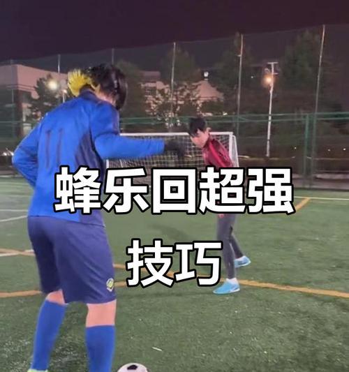 如何成为足球场上的技术高手（新手踢足球过人技巧分享，助你成为球场焦点）