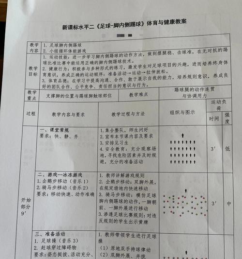足球技巧大揭秘（以足球为舞台，学会这一招就能轻松躲避冲撞！）