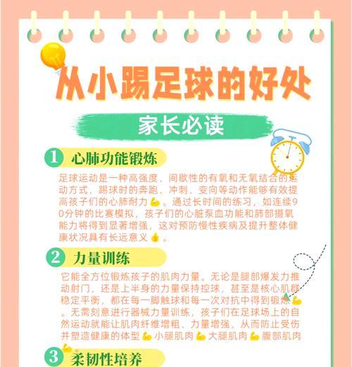提升中学生足球技巧的有效方法（从基本功到战术运用，逐步打造出色球员）